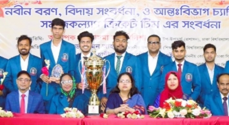 ঢাবি সমাজকল্যাণ ও গবেষণা ইনস্টিটিউটের নবীন বরণ